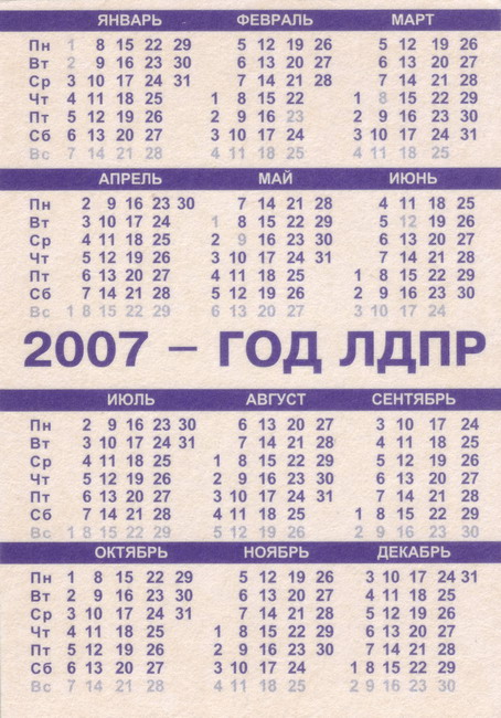 2007_Жириновский_2.jpg