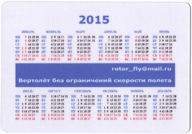 2015_Винтолёт_2.jpg