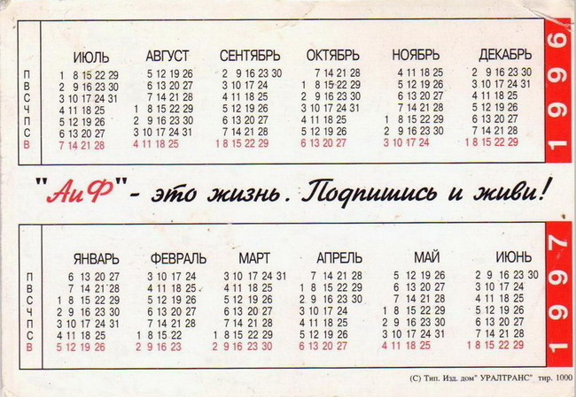 1996-1997_АиФ_2.jpg