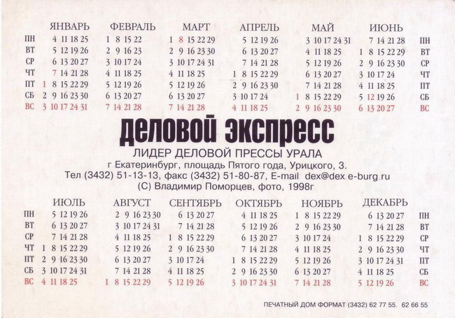 1999_газета Деловой экспресс_2.jpg