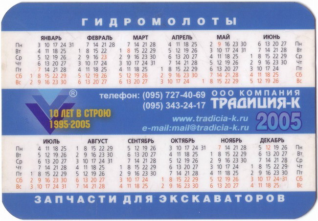 2005_Традиция-К_1-2.jpg