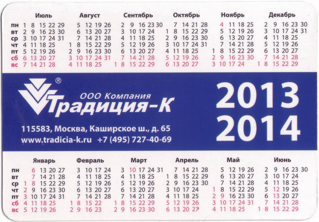 2013-2014_Традиция-К_1-2.jpg