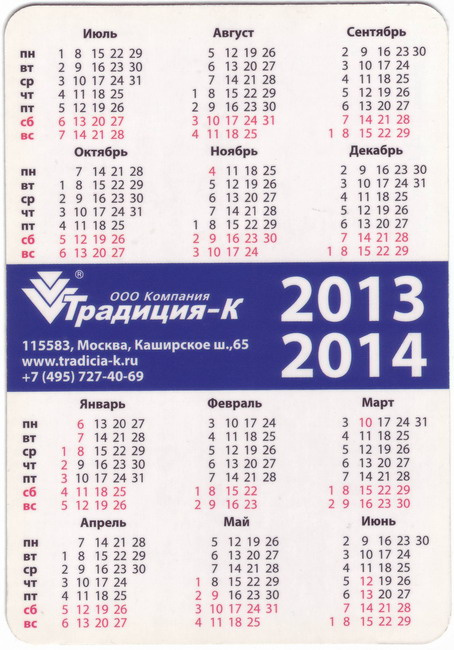 2013-2014_Традиция-К_2-2.jpg