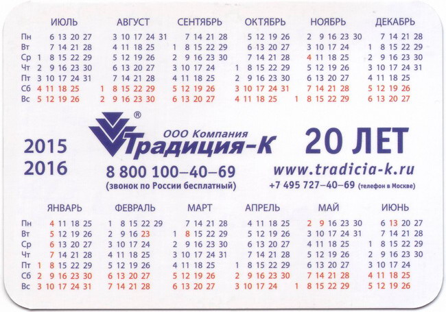 2015-2016_Традиция-К_1-2.jpg