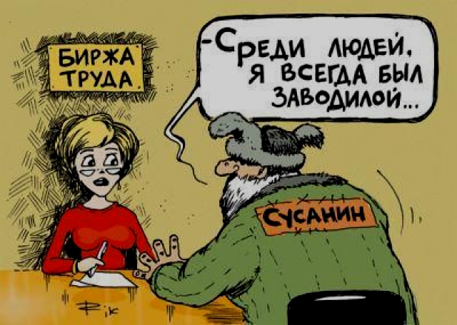 Сусанин 2.jpg