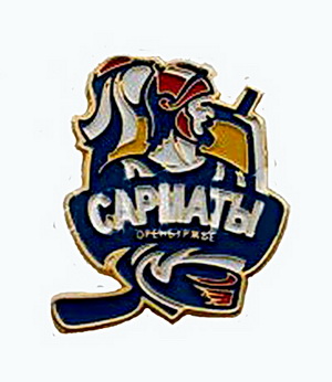 хк Сарматы.оренбуржье.jpg