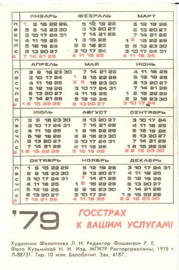 Госстрах 1979 01р.jpg