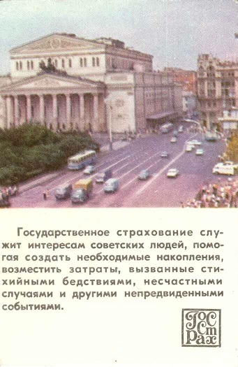 Госстрах 1979 01а.jpg