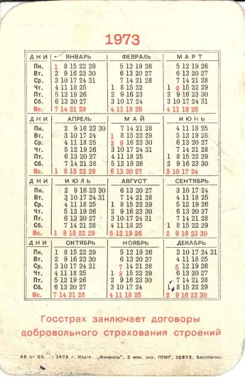 Госстрах Страхование строений 1973 01р.jpg