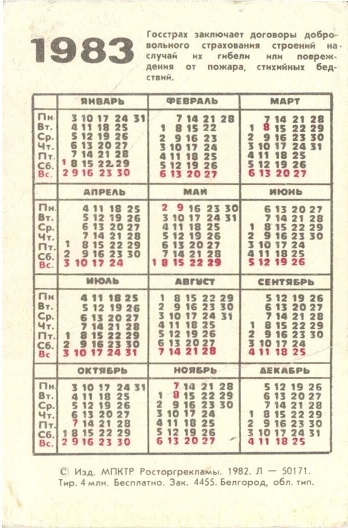 Госстрах Страхование строений 1983 01р.jpg