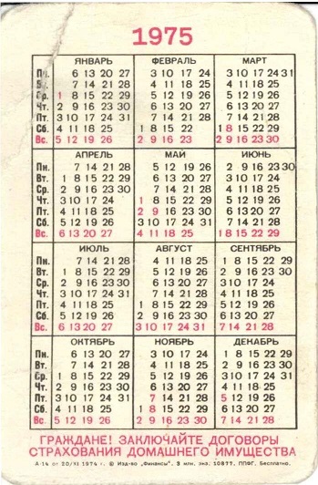 Госстрах Страхование домашнего имущества 1975 01р.jpg