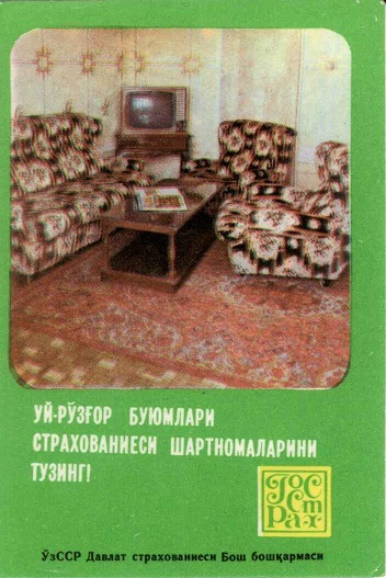 Госстрах Страхование домашнего имущества 1977 02а.jpg