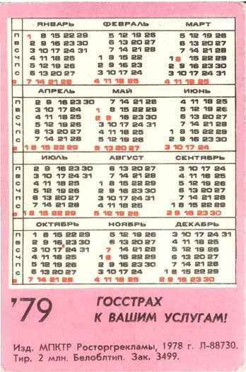 Госстрах Страхование домашнего имущества 1979 01р.jpg