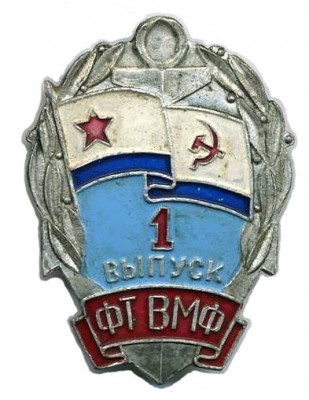 ВМФ 1 выпуск.jpg