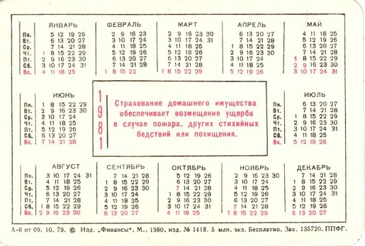 Госстрах Страхование домашнего имущества 1981 01р.jpg