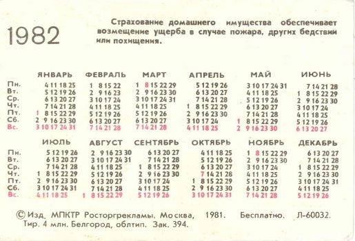 Госстрах Страхование домашнего имущества 1982 01р.jpg
