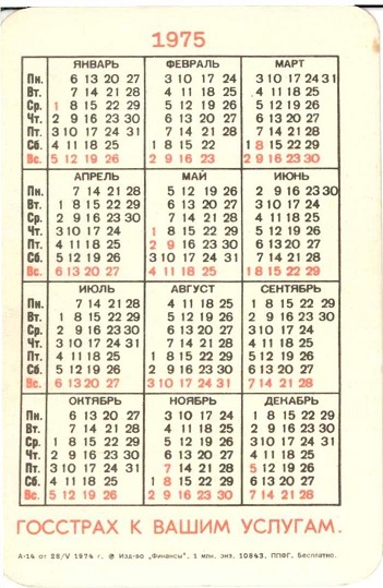 Госстрах Страхование транспорта 1975 01р.jpg