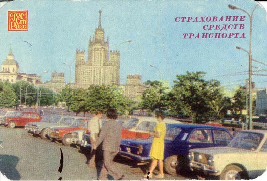 Госстрах Страхование транспорта 1981 02а.jpg