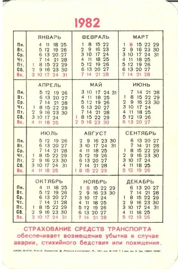 Госстрах Страхование транспорта 1982 01р.jpg