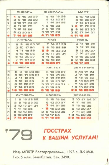 Госстрах Страхование жизни 1979 01р.jpg