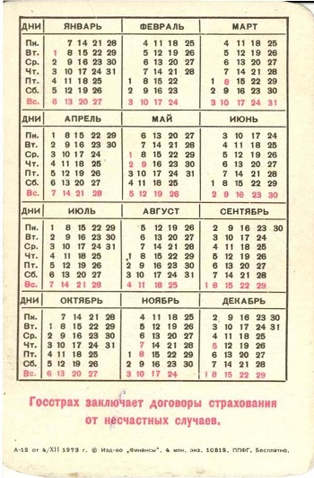 Госстрах Страхование от несчастных случаев 1974 01р.jpg