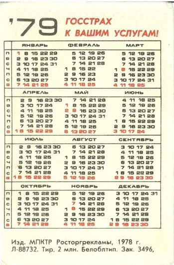 Госстрах Страхование детей 1979 01р.jpg