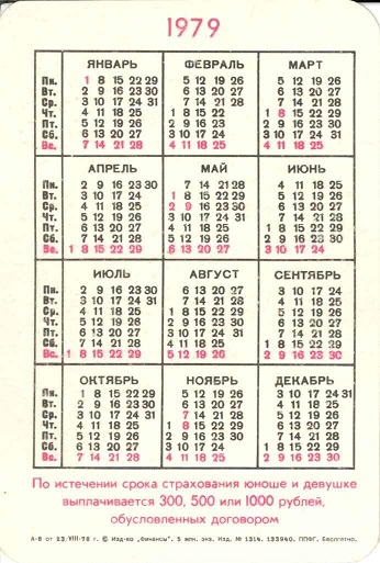 Госстрах Страхование детей 1979 02р.jpg