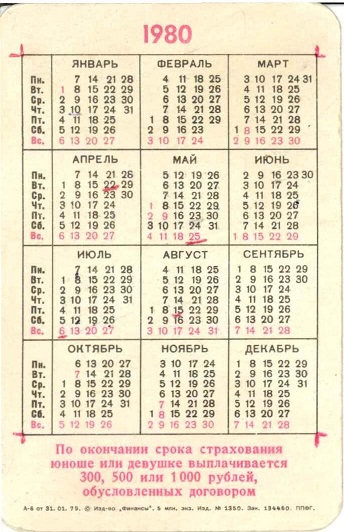 Госстрах Страхование детей 1980 01р.jpg
