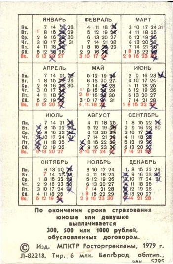 Госстрах Страхование детей 1980 02р.jpg