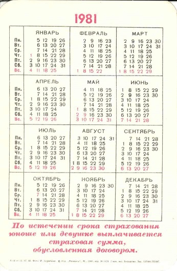 Госстрах Страхование детей 1981 01 р.jpg