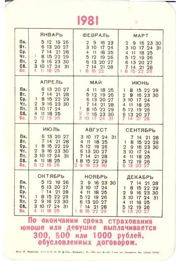 Госстрах Страхование детей 1981 02р.jpg