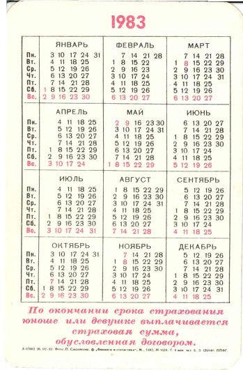 Госстрах Страхование детей 1983 01р.jpg