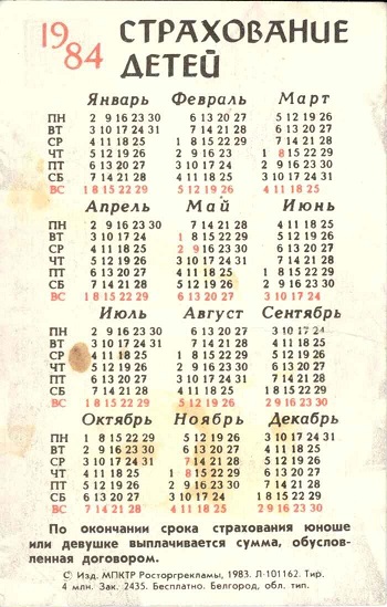 Госстрах Страхование детей 1984 01р.jpg