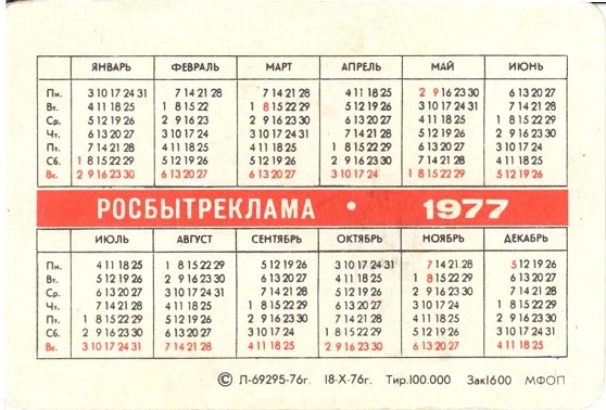 Девушки. 1977 01р Росбытреклама.jpg