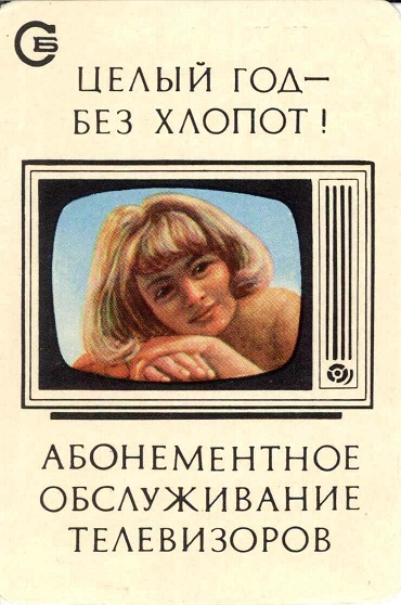 Девушки. 1977 01а Росбытреклама.jpg