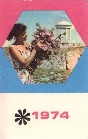 Девушки. 1974 01а.jpg