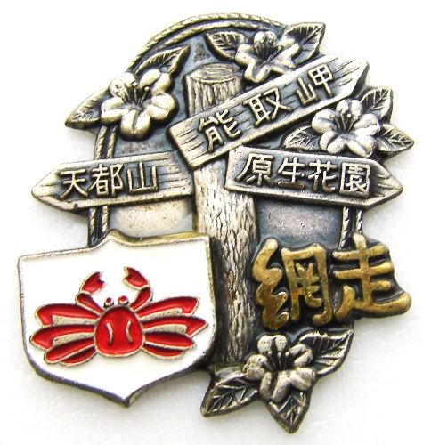 Abashiri2.jpg