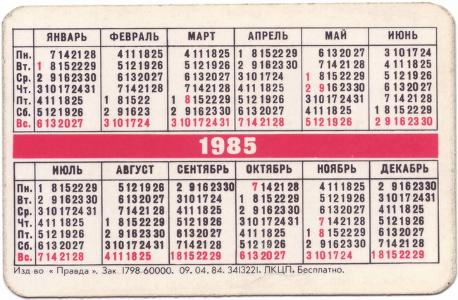 1985_Правда_2.jpg