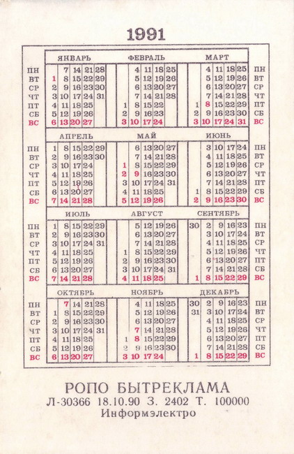 1991_Бытреклама_2.jpg
