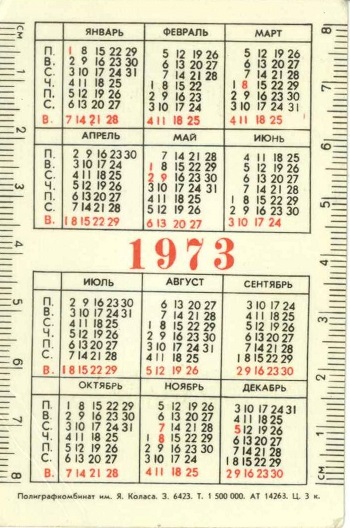 Филателия, 1973г. 01р.jpg