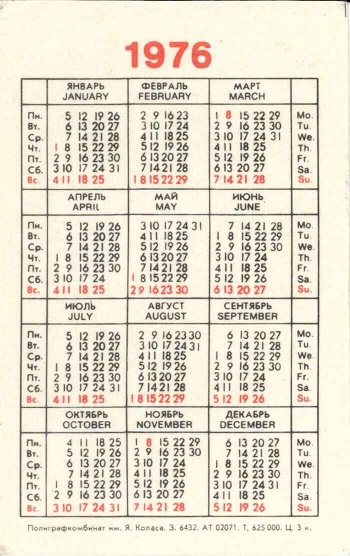 Филателия, 1976г. 02р.jpg