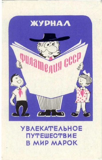 Филателия, 1976г. 02а.jpg