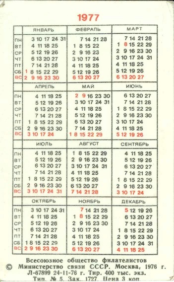 Филателия, 1977г. 01р.jpg
