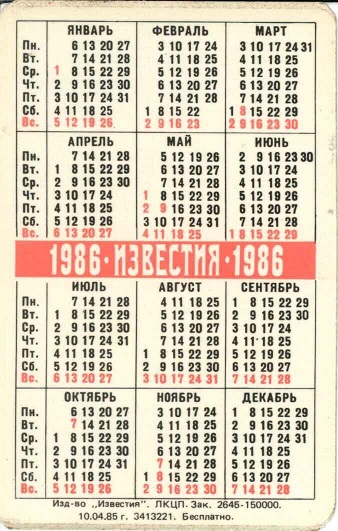 +1986 Известия р.jpg