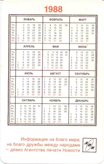 +1988 АПН рев1.jpg