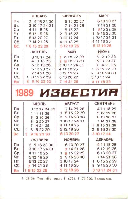 +1989 Известия рев1.jpg