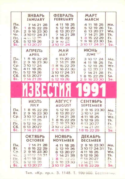 +1991 Известия рев1.jpg