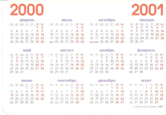 +2000-2001 Консультант плюс рев1.jpg