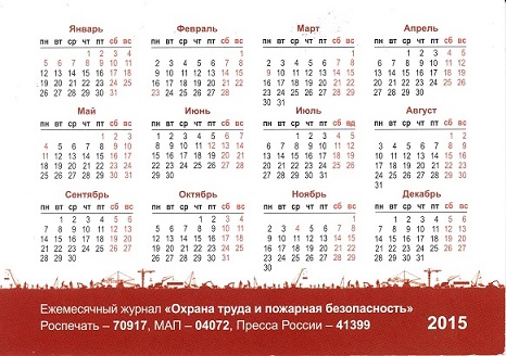Пожарная тема. 2015 пожарная безопасность р.jpg