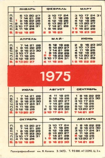 Филателия, 1975г. 01р Вступайте в ВОФ.jpg